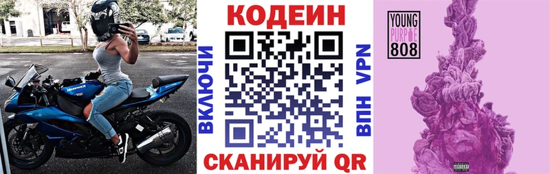 Кодеин Purple Drank  Енисейск 